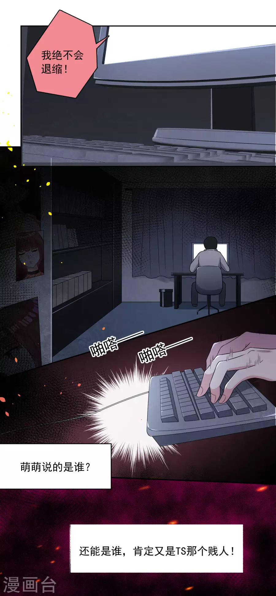 我被总裁黑上了！第188话