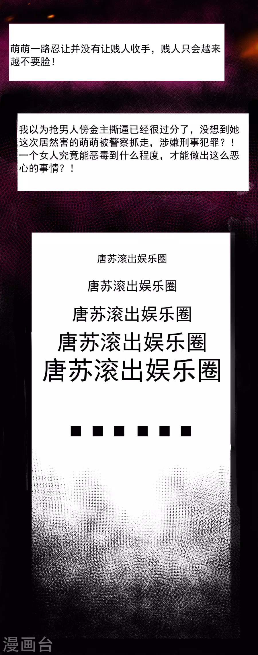 我被总裁黑上了！第188话