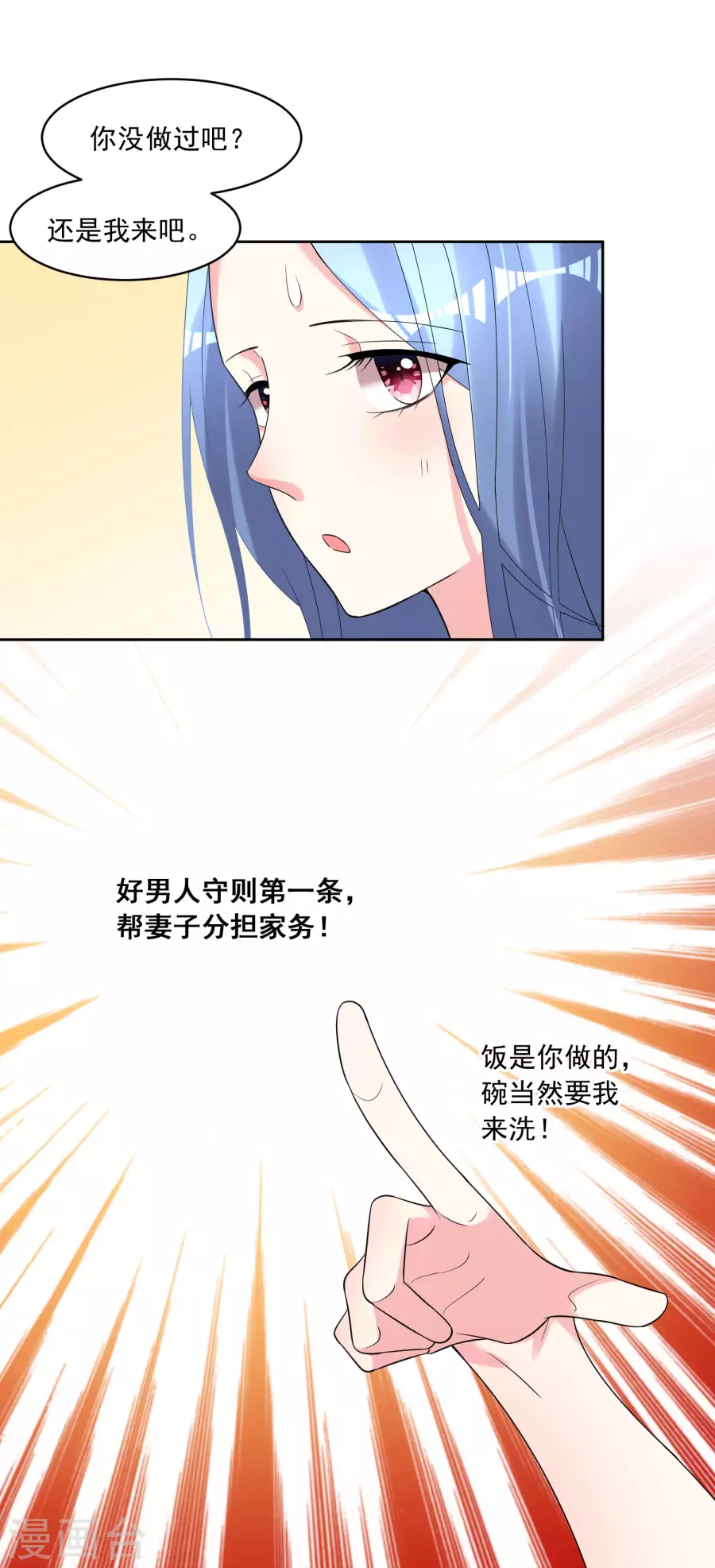 我被总裁黑上了！第188话