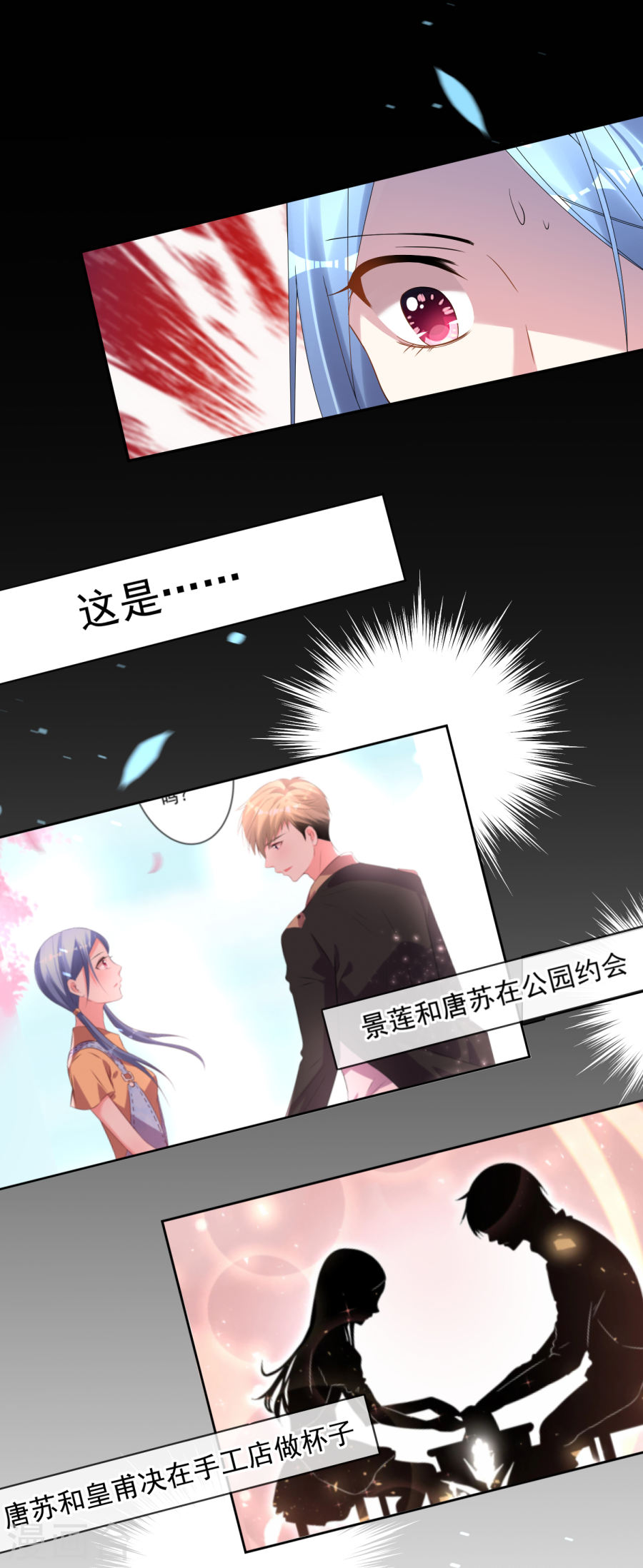 我被总裁黑上了！第189话