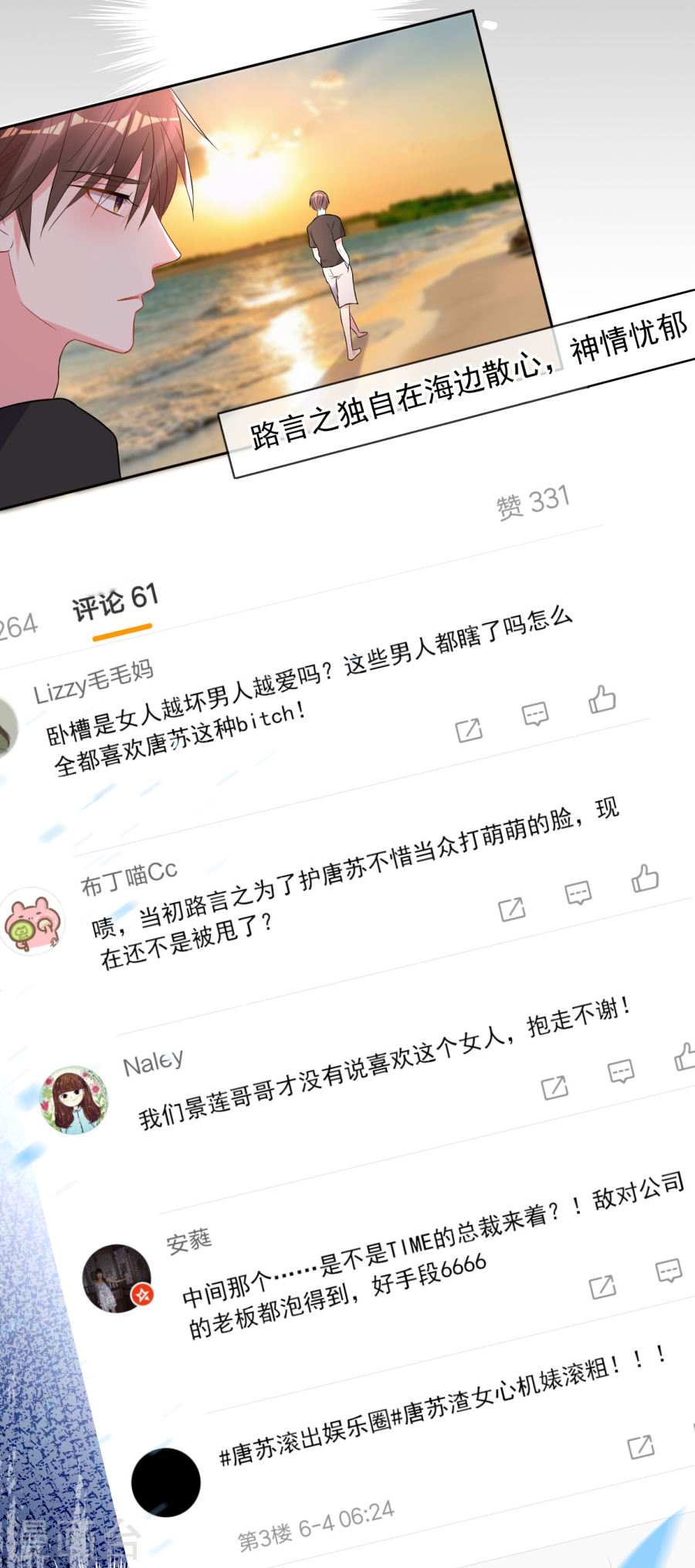 我被总裁黑上了！第189话