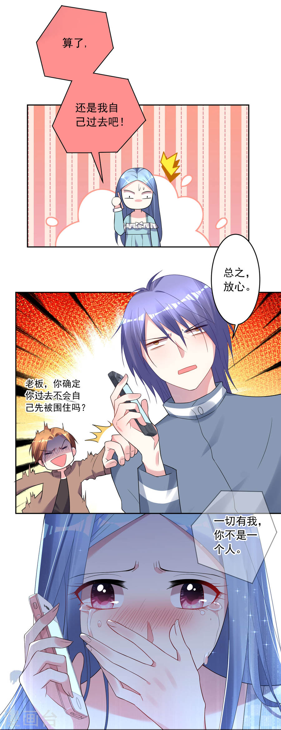 我被总裁黑上了！第189话