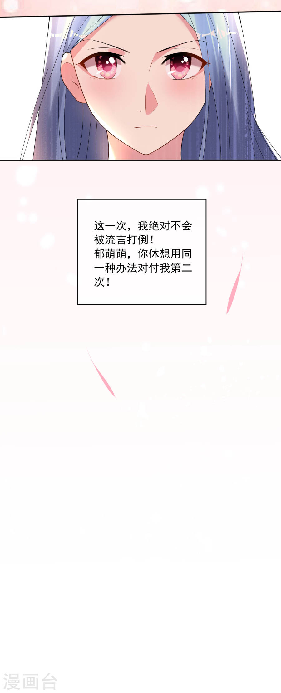 我被总裁黑上了！第189话