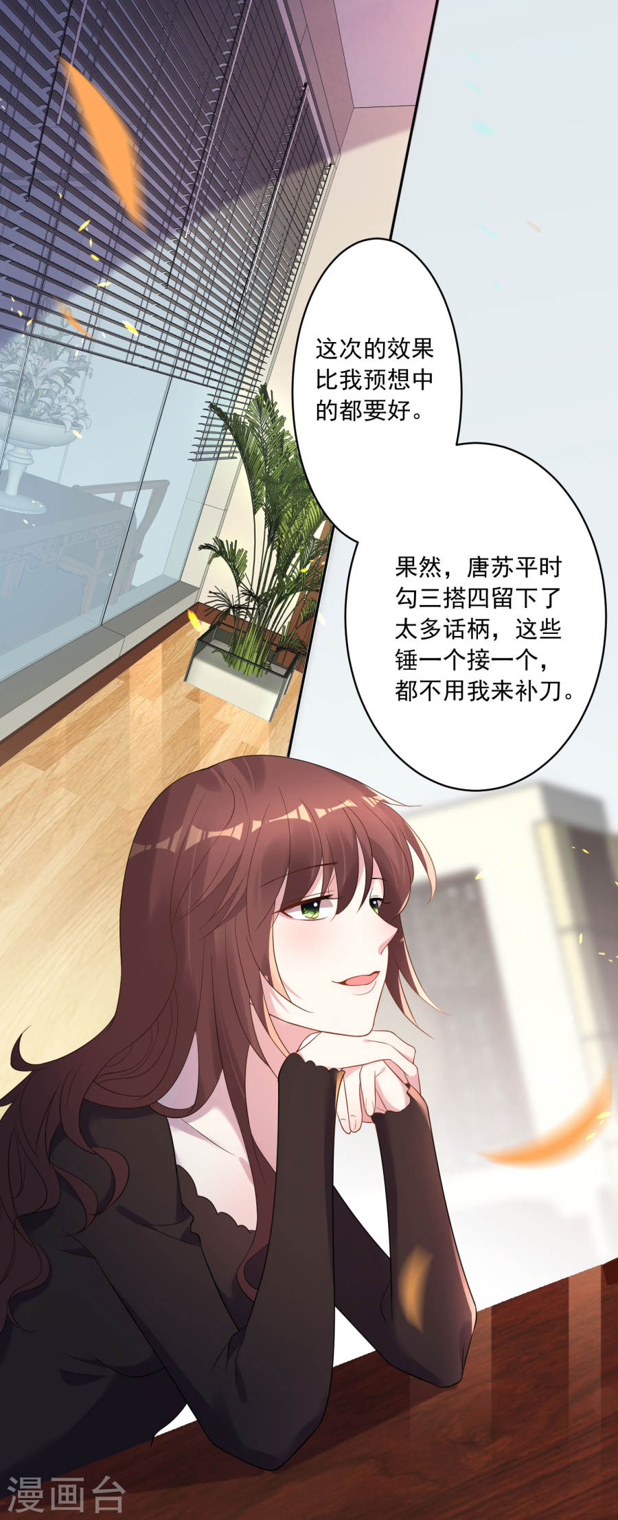 我被总裁黑上了！第190话