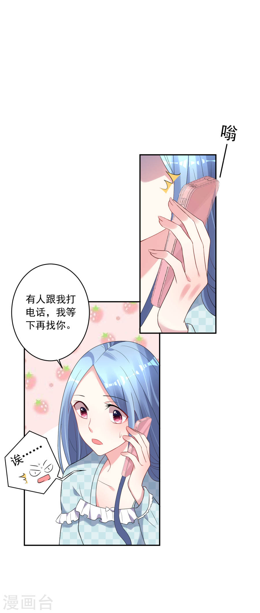 我被总裁黑上了！第190话