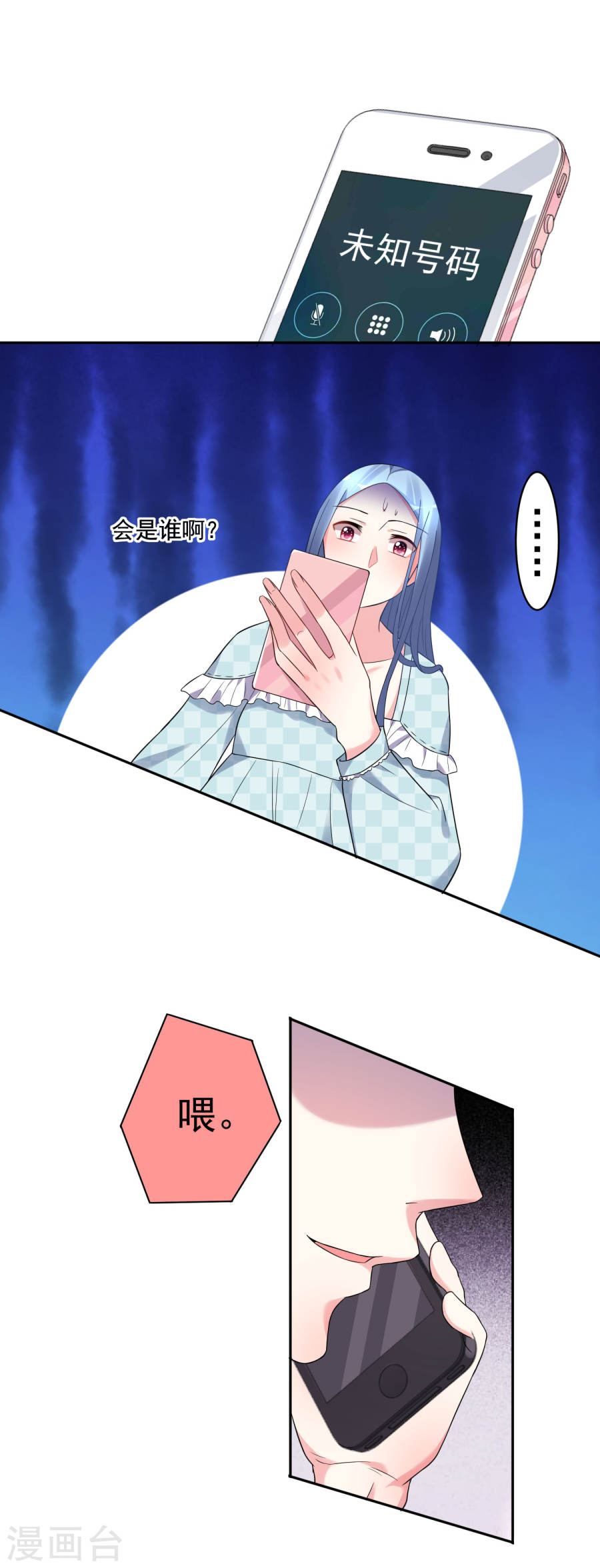 我被总裁黑上了！第190话