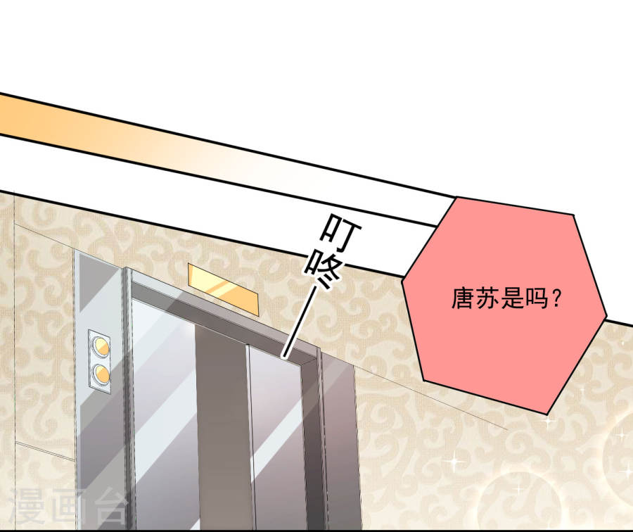 我被总裁黑上了！第190话