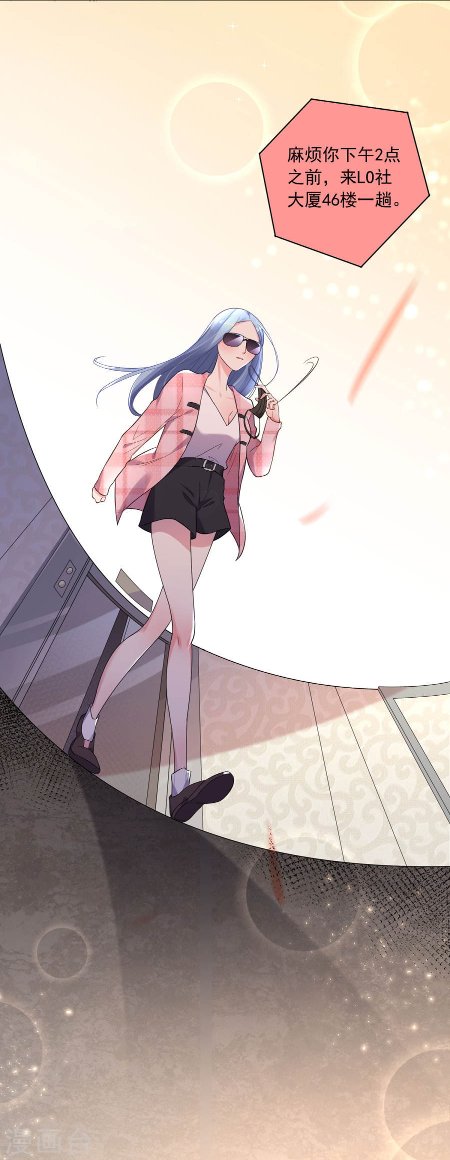 我被总裁黑上了！第190话