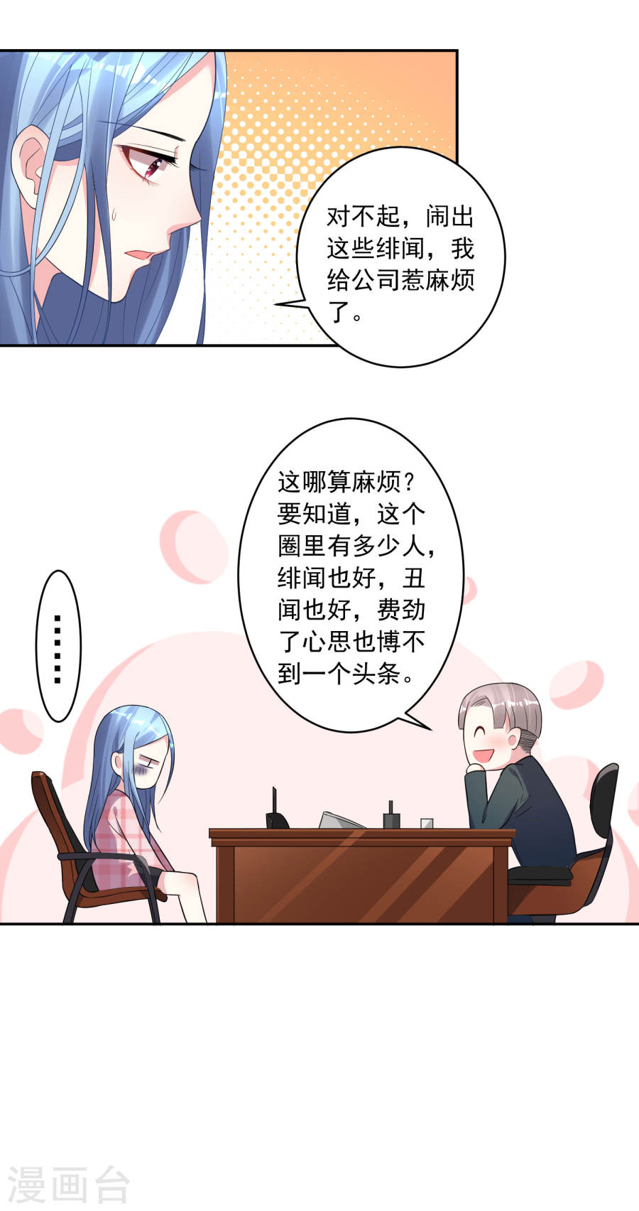 我被总裁黑上了！第190话