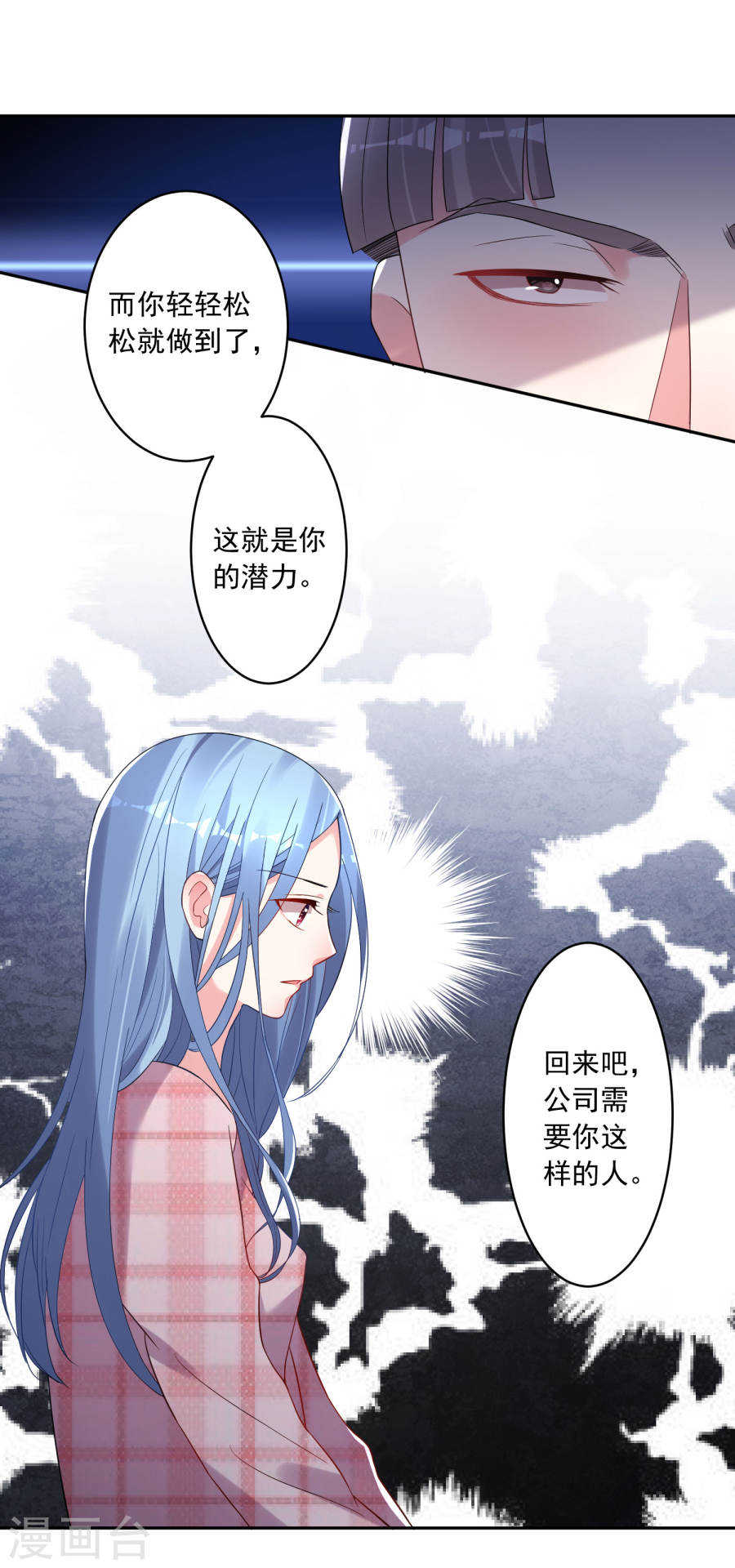 我被总裁黑上了！第190话