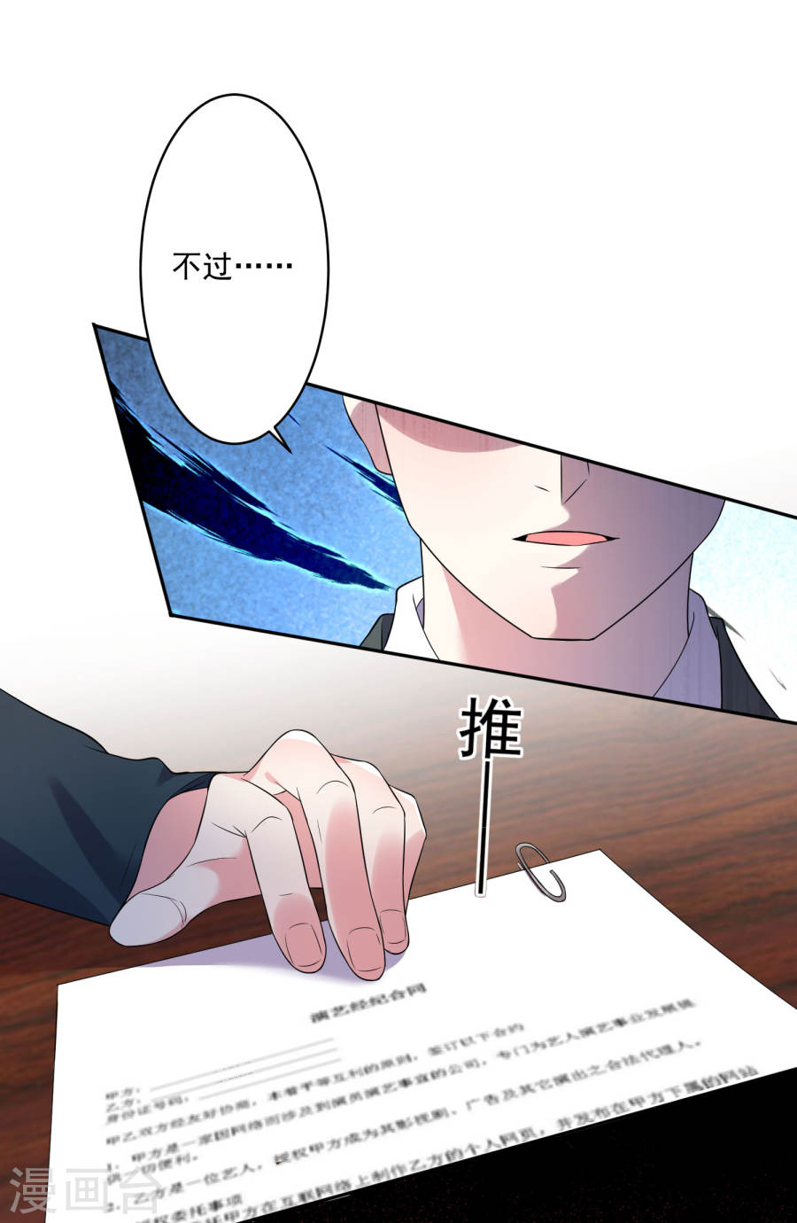 我被总裁黑上了！第190话