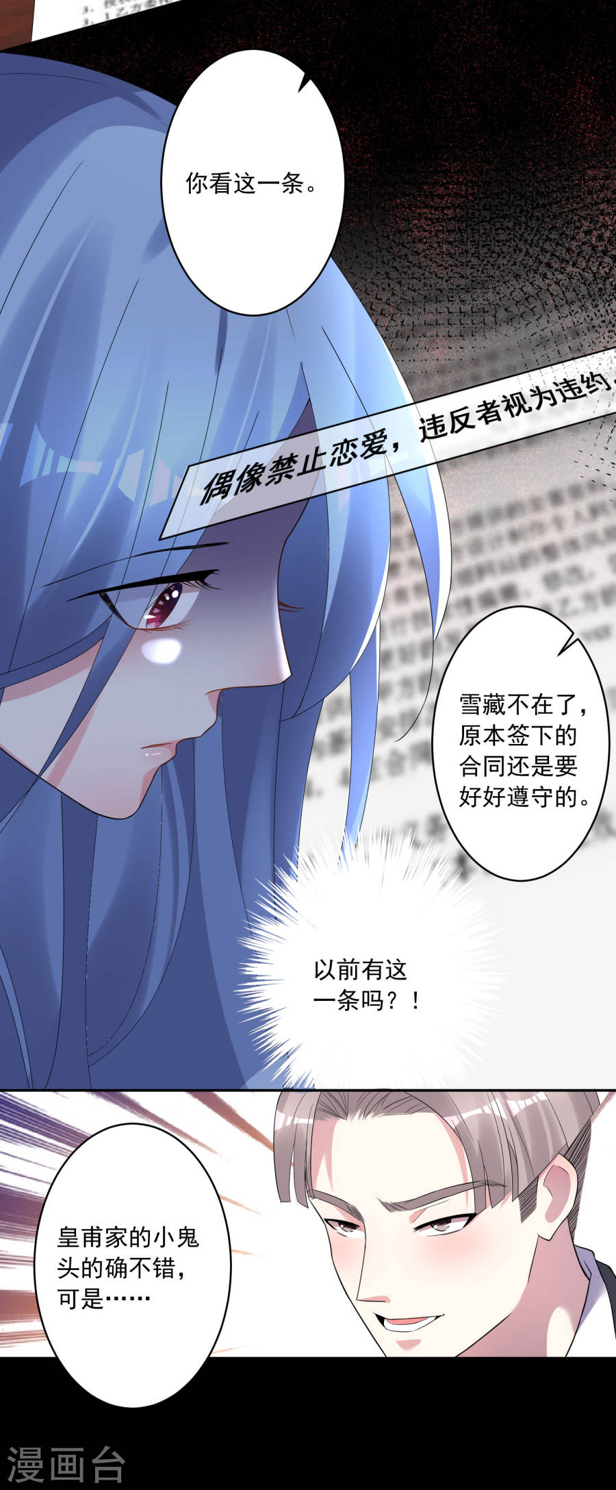 我被总裁黑上了！第190话