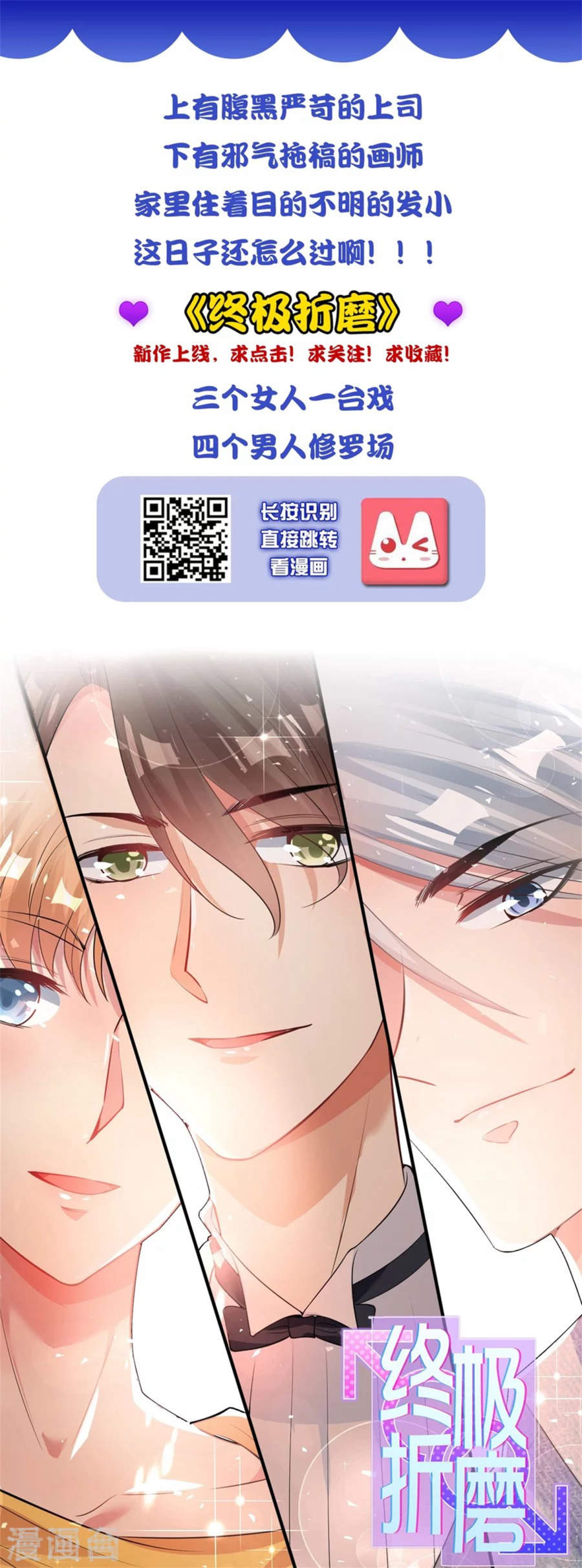 我被总裁黑上了！第190话