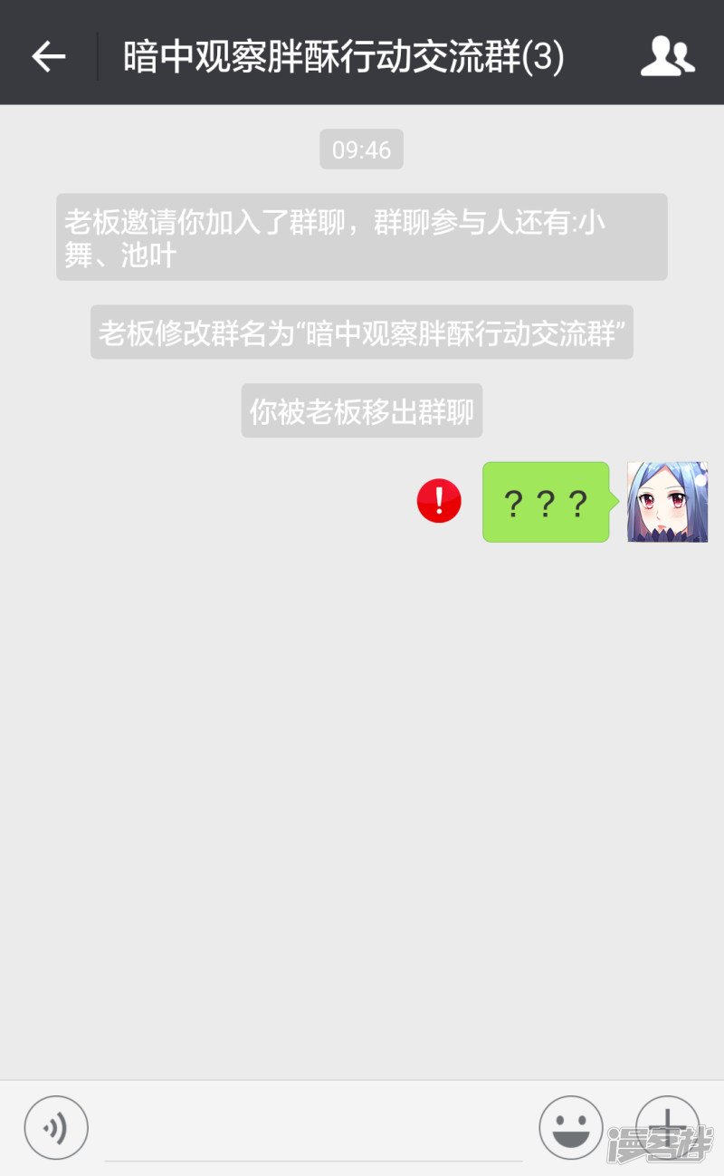 我被总裁黑上了！黑粉团的聊天日常