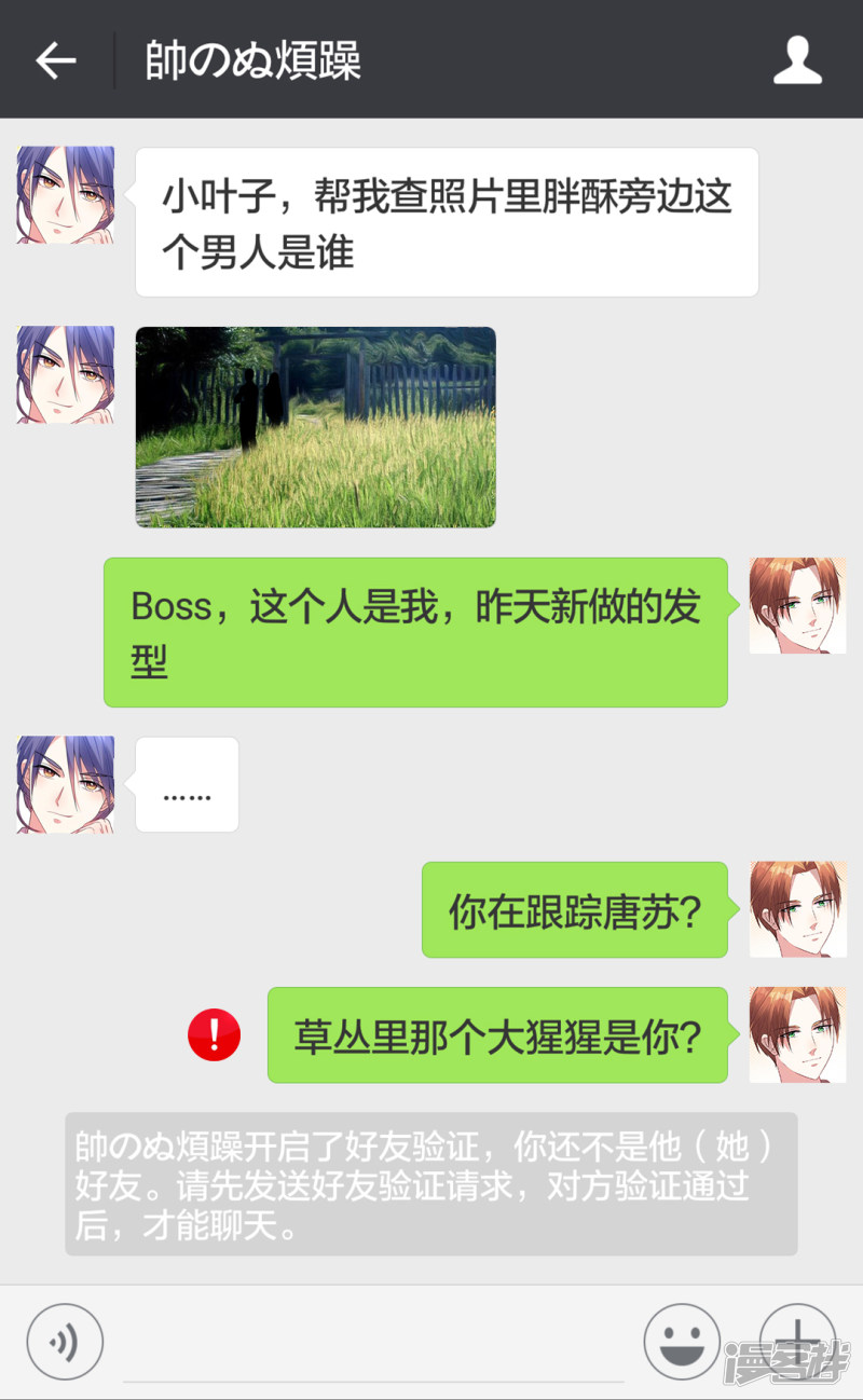 我被总裁黑上了！黑粉团的聊天日常