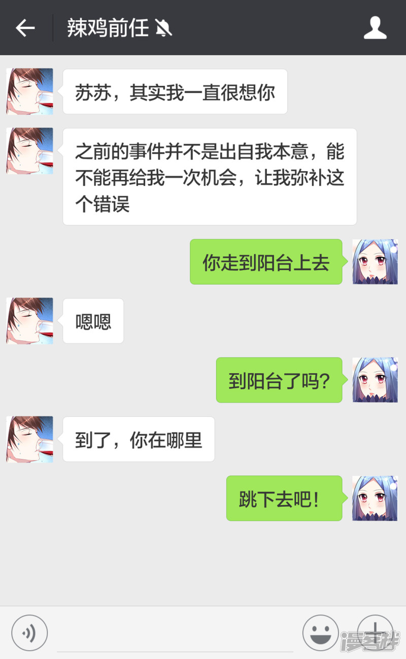 我被总裁黑上了！黑粉团的聊天日常