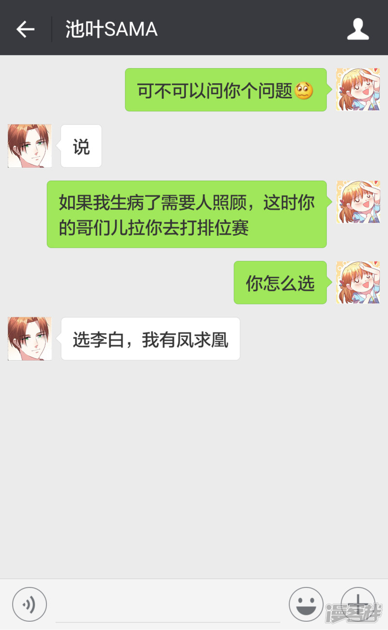 我被总裁黑上了！黑粉团的聊天日常