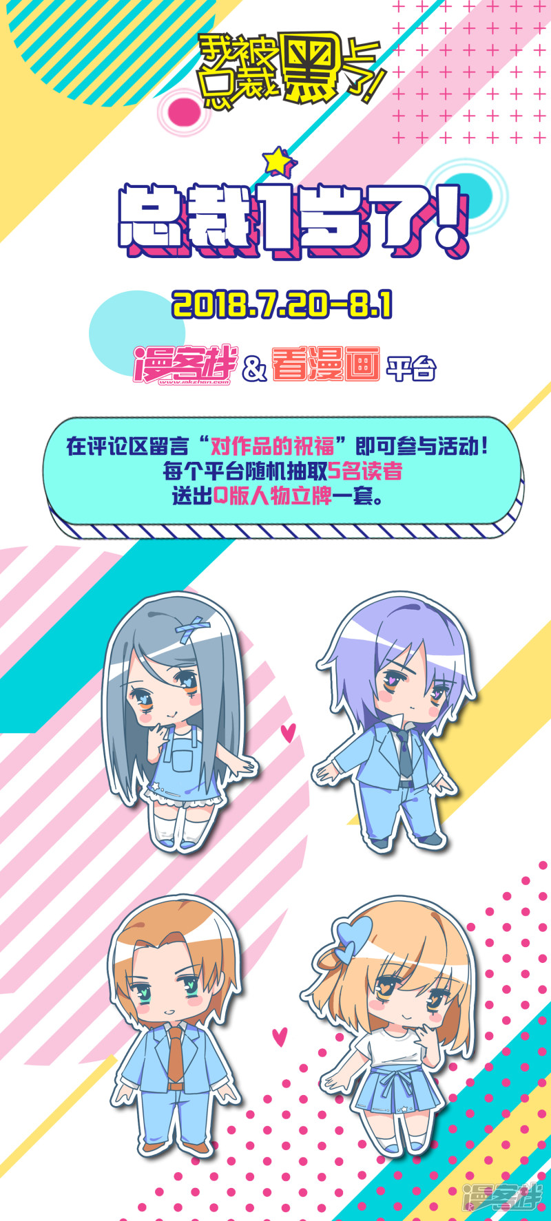 我被总裁黑上了！第97话 （一周年快乐）