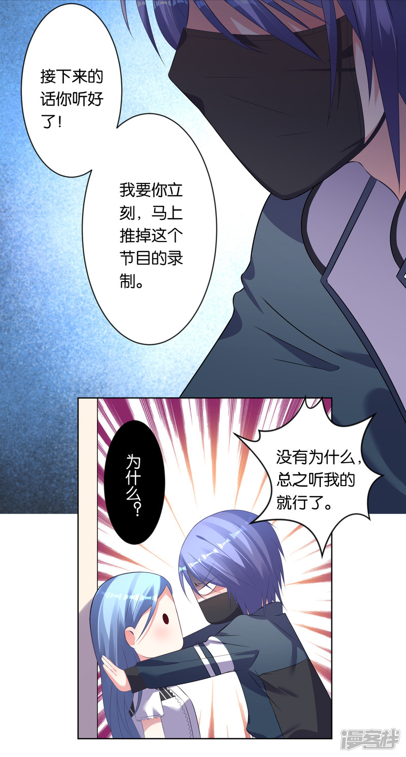 我被总裁黑上了！第97话 （一周年快乐）