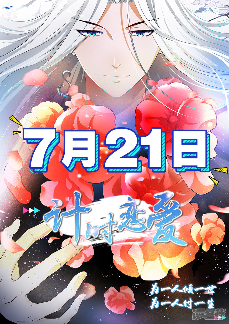 我被总裁黑上了！第97话 （一周年快乐）