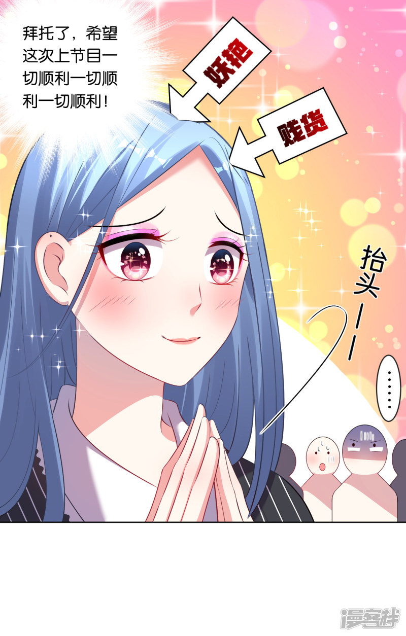 我被总裁黑上了！第97话 （一周年快乐）