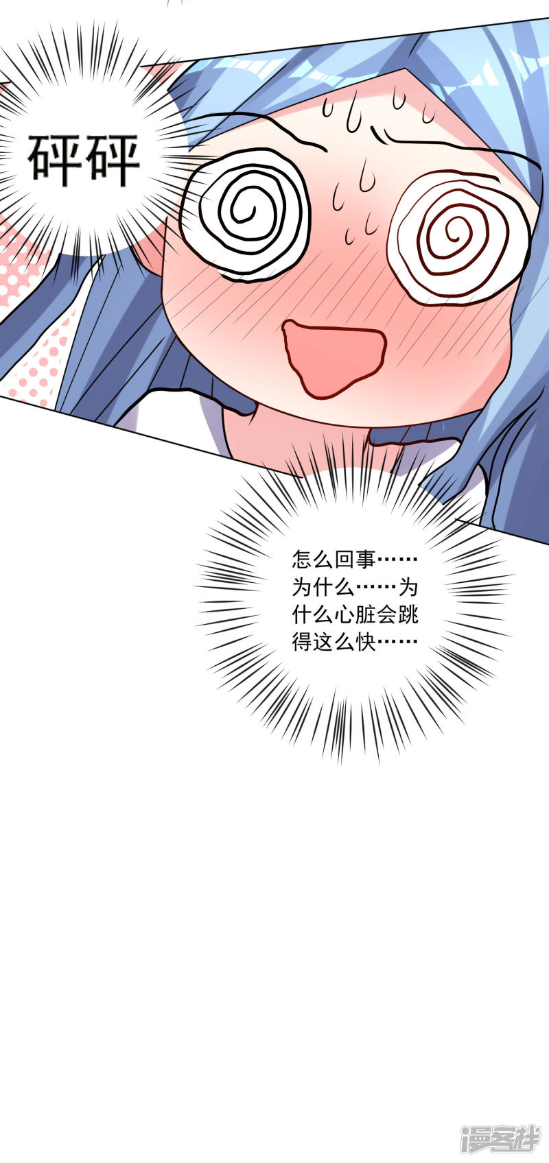 我被总裁黑上了！第154话