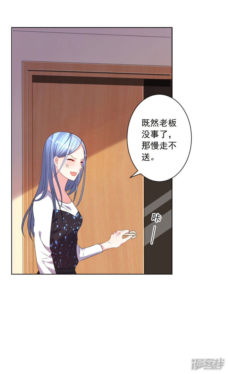 我被总裁黑上了！第154话