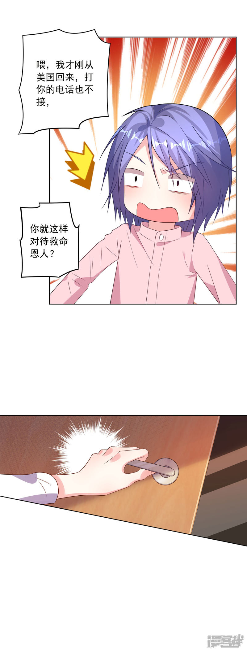 我被总裁黑上了！第154话