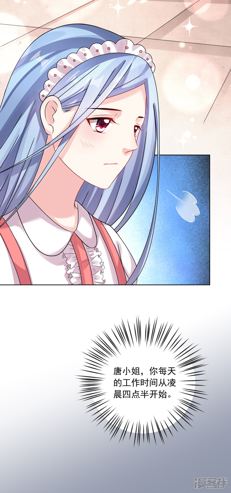 我被总裁黑上了！第158话