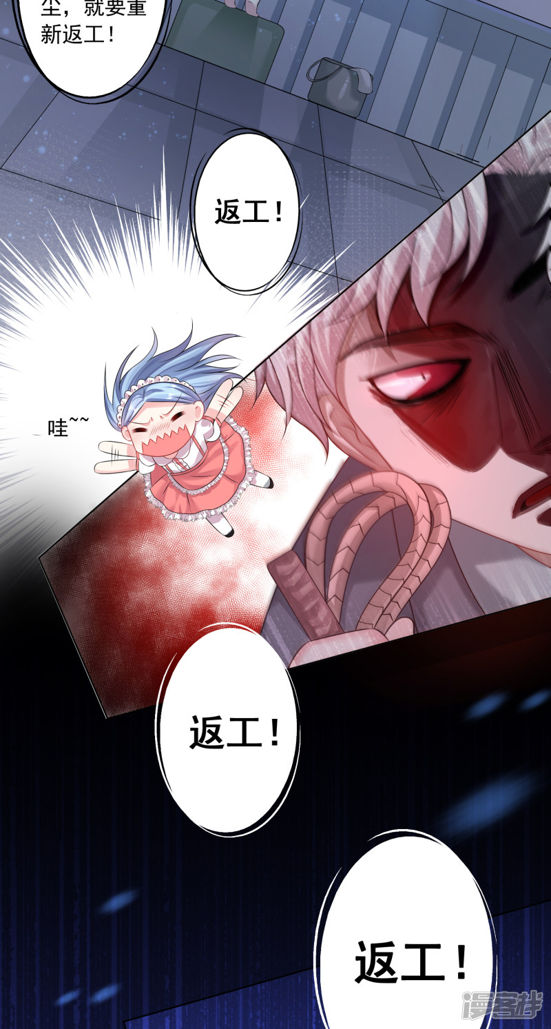 我被总裁黑上了！第158话