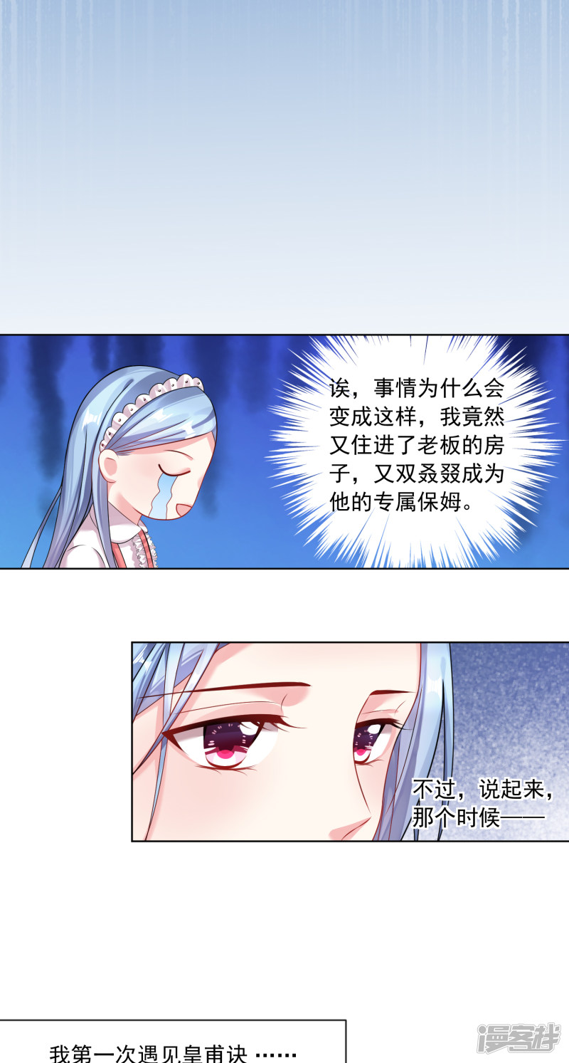 我被总裁黑上了！第158话