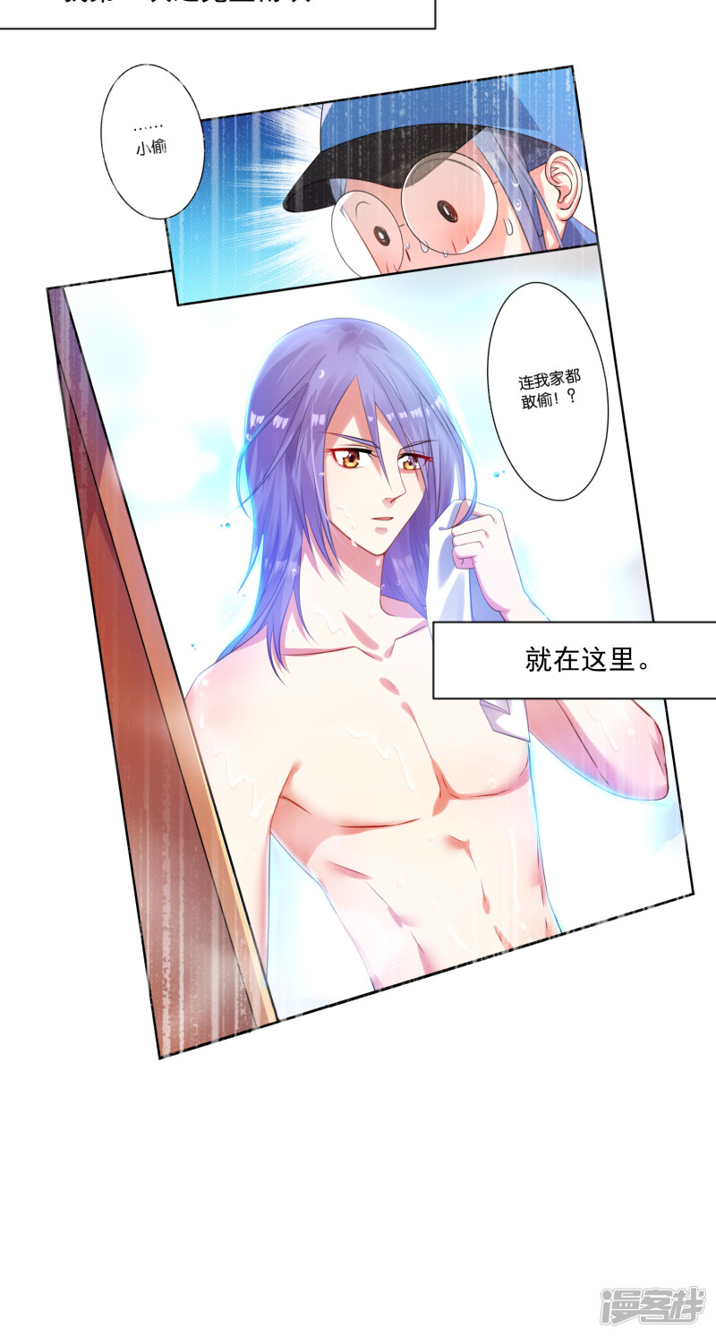 我被总裁黑上了！第158话