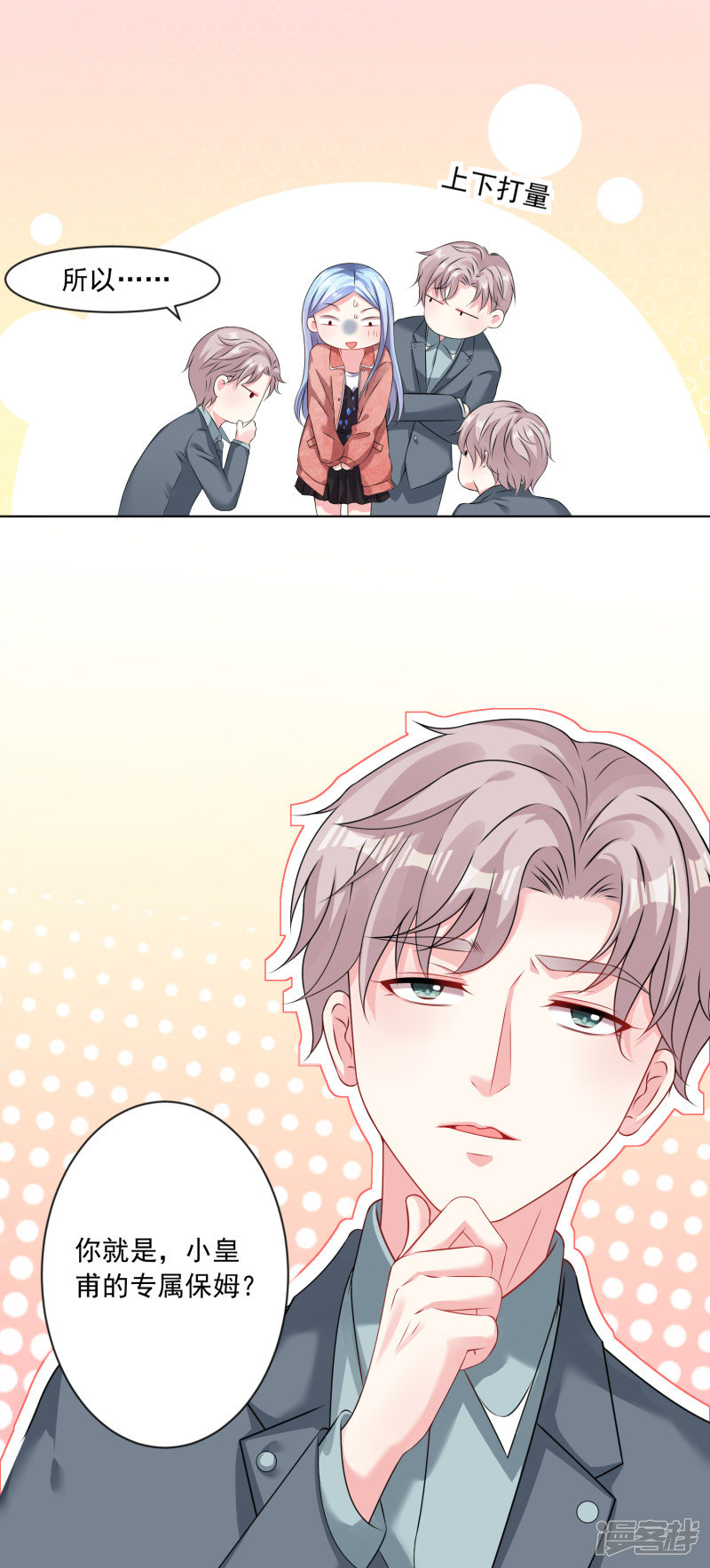 我被总裁黑上了！第158话