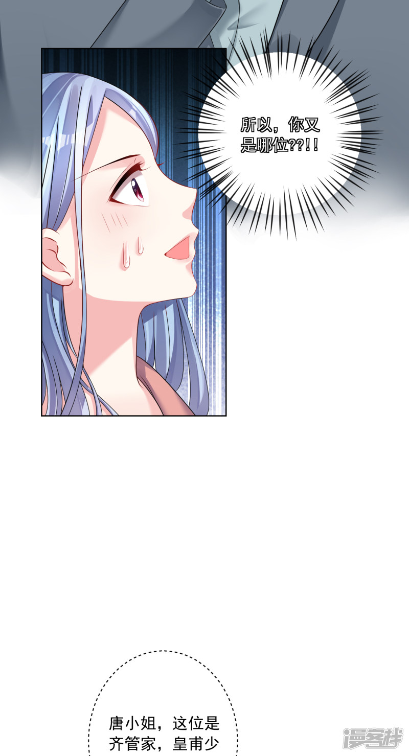 我被总裁黑上了！第158话