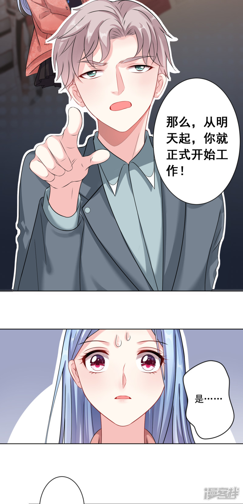 我被总裁黑上了！第158话