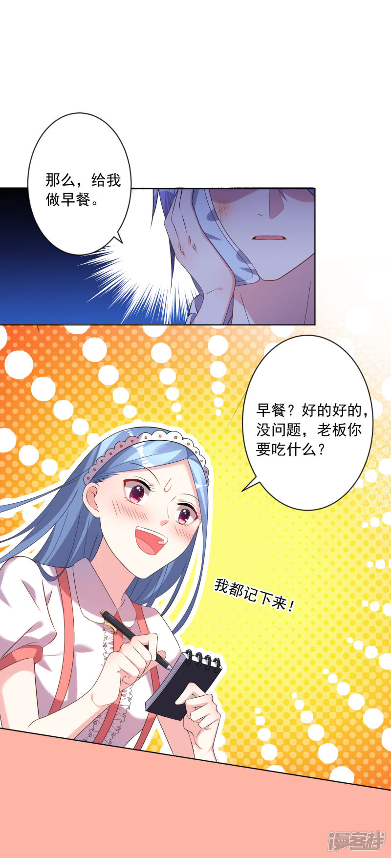 我被总裁黑上了！第159话