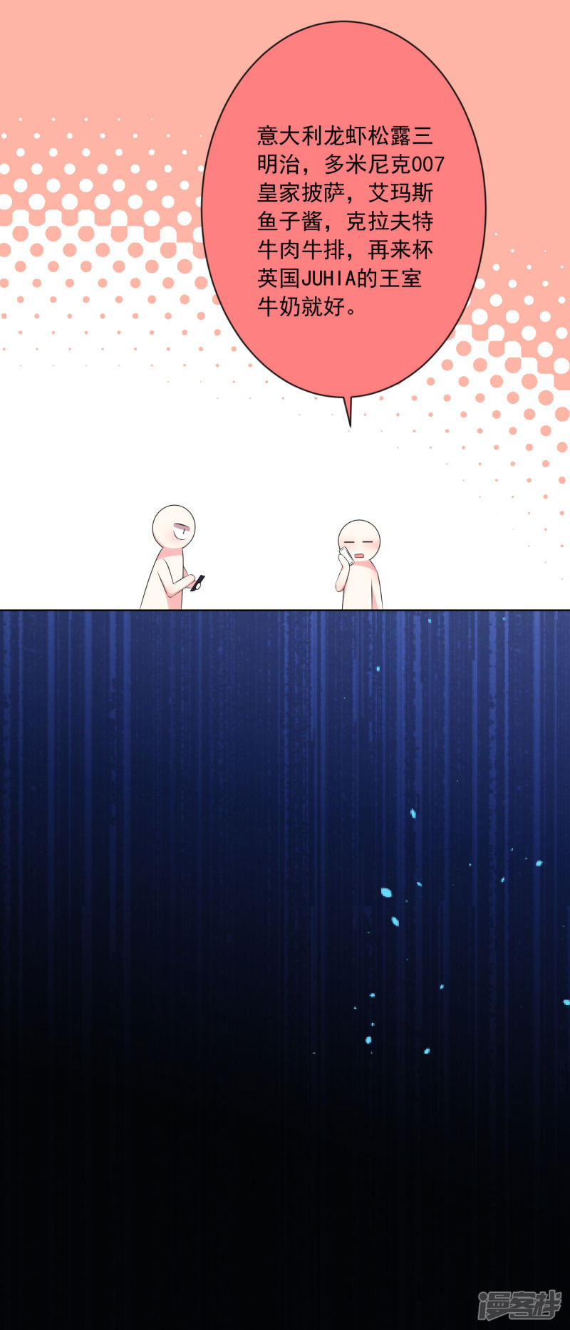 我被总裁黑上了！第159话