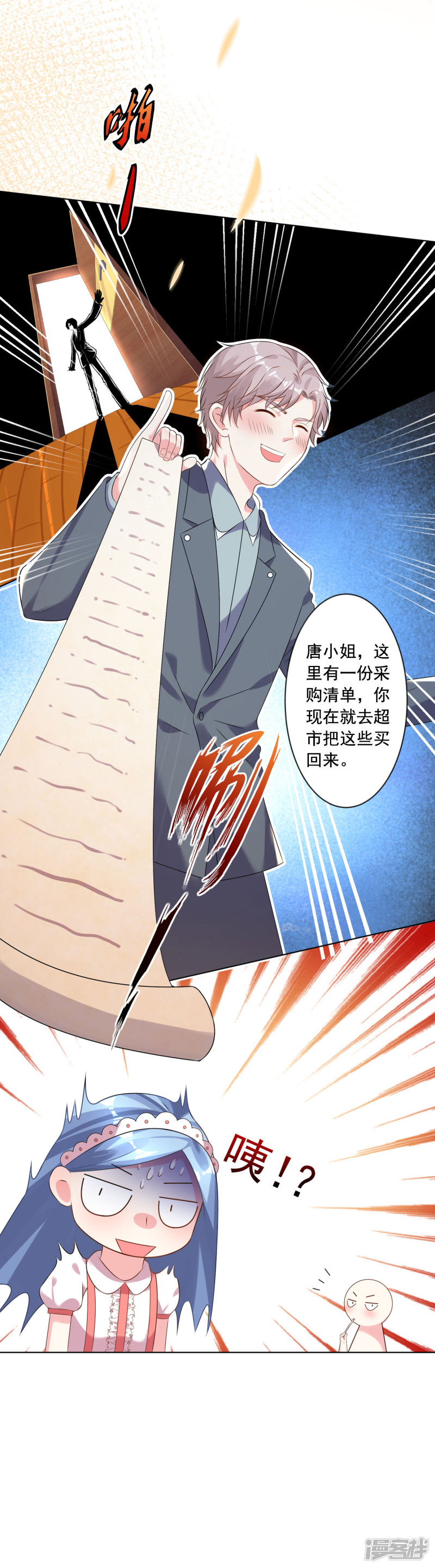 我被总裁黑上了！第159话