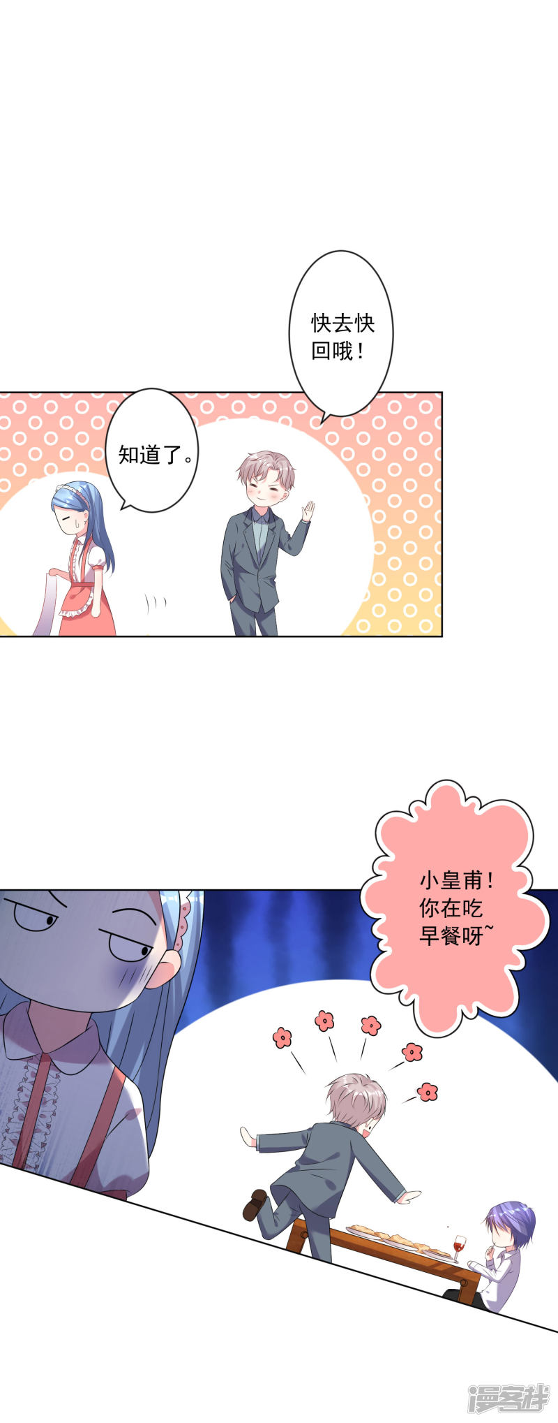 我被总裁黑上了！第159话