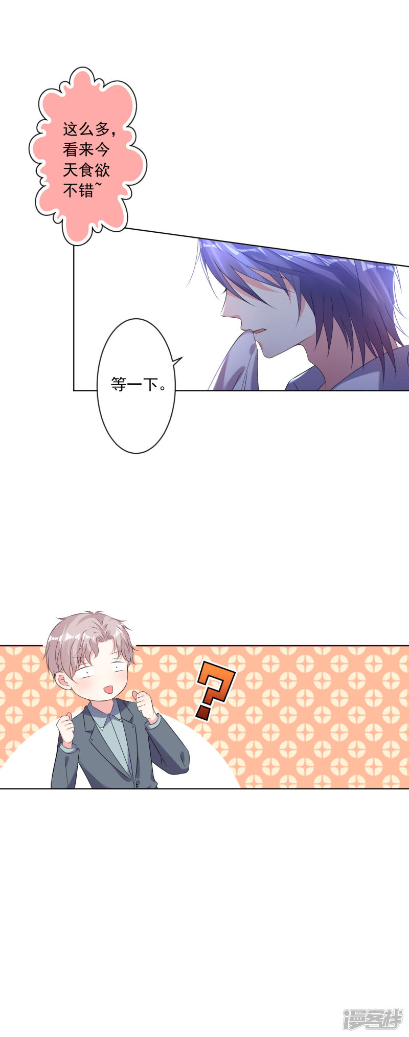 我被总裁黑上了！第159话