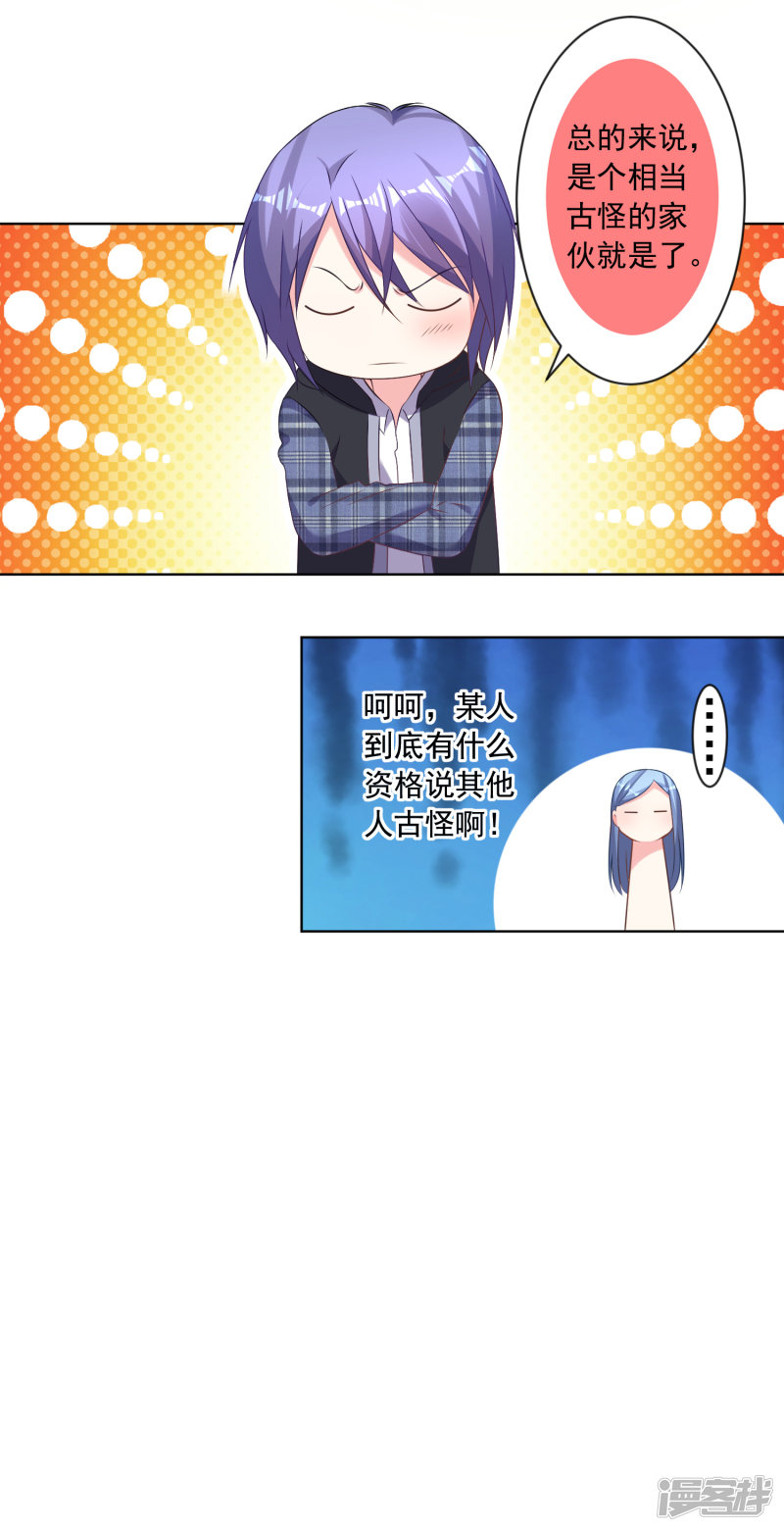 我被总裁黑上了！第160话