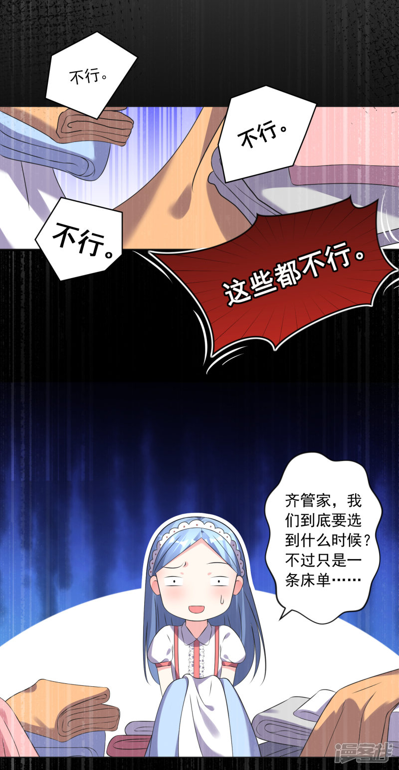 我被总裁黑上了！第160话