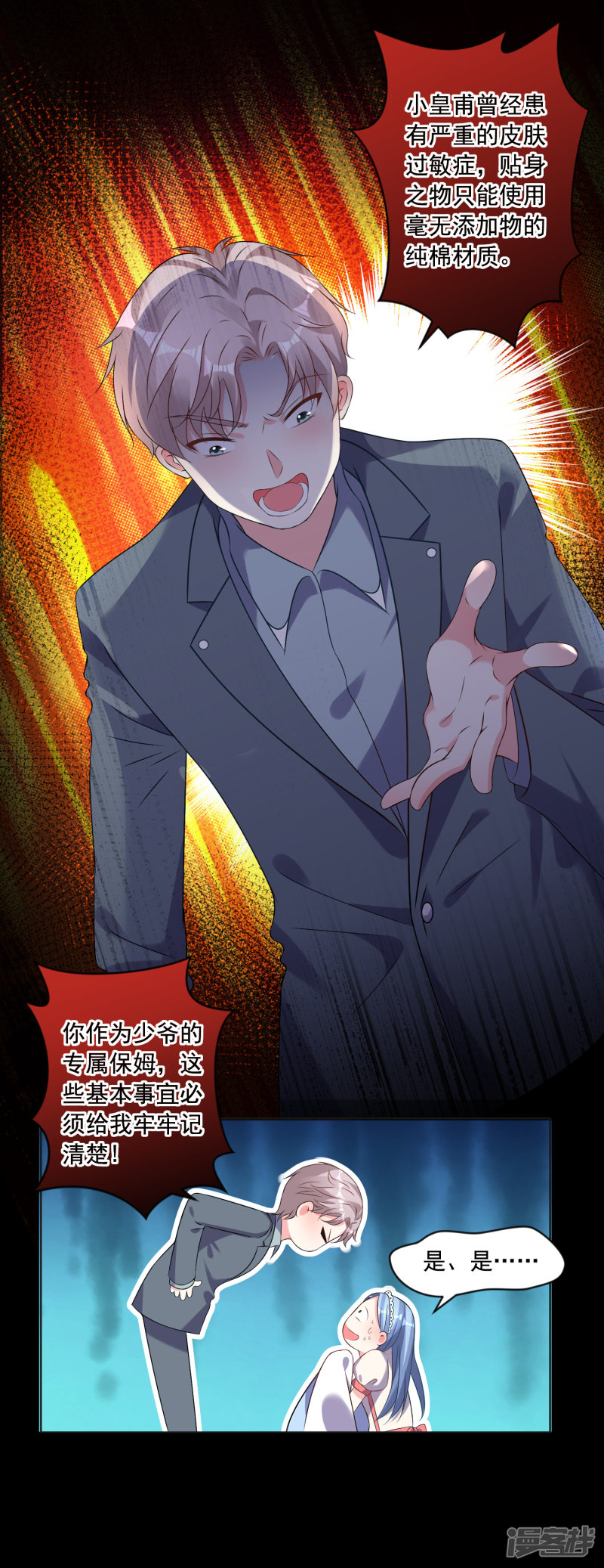 我被总裁黑上了！第160话