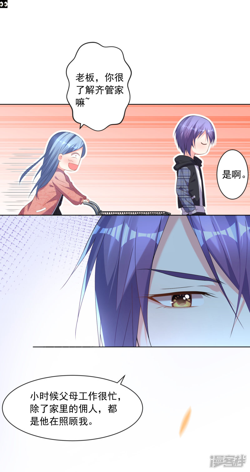 我被总裁黑上了！第160话