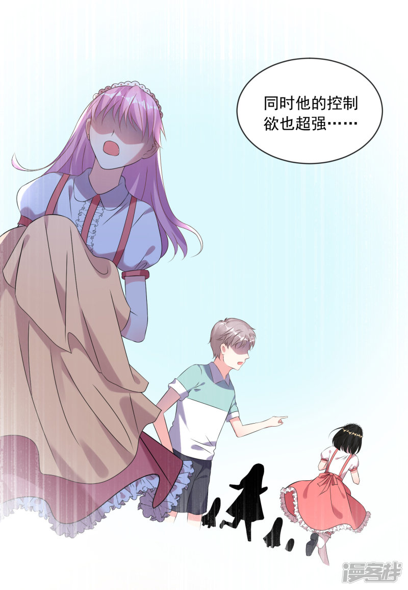 我被总裁黑上了！第160话