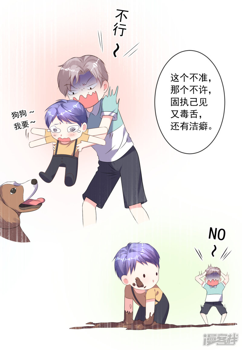 我被总裁黑上了！第160话