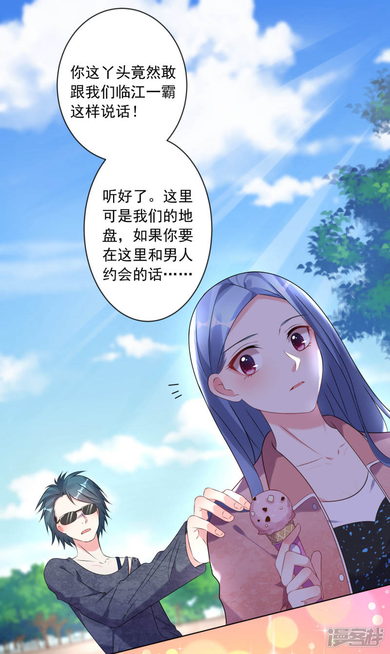 我被总裁黑上了！第161话