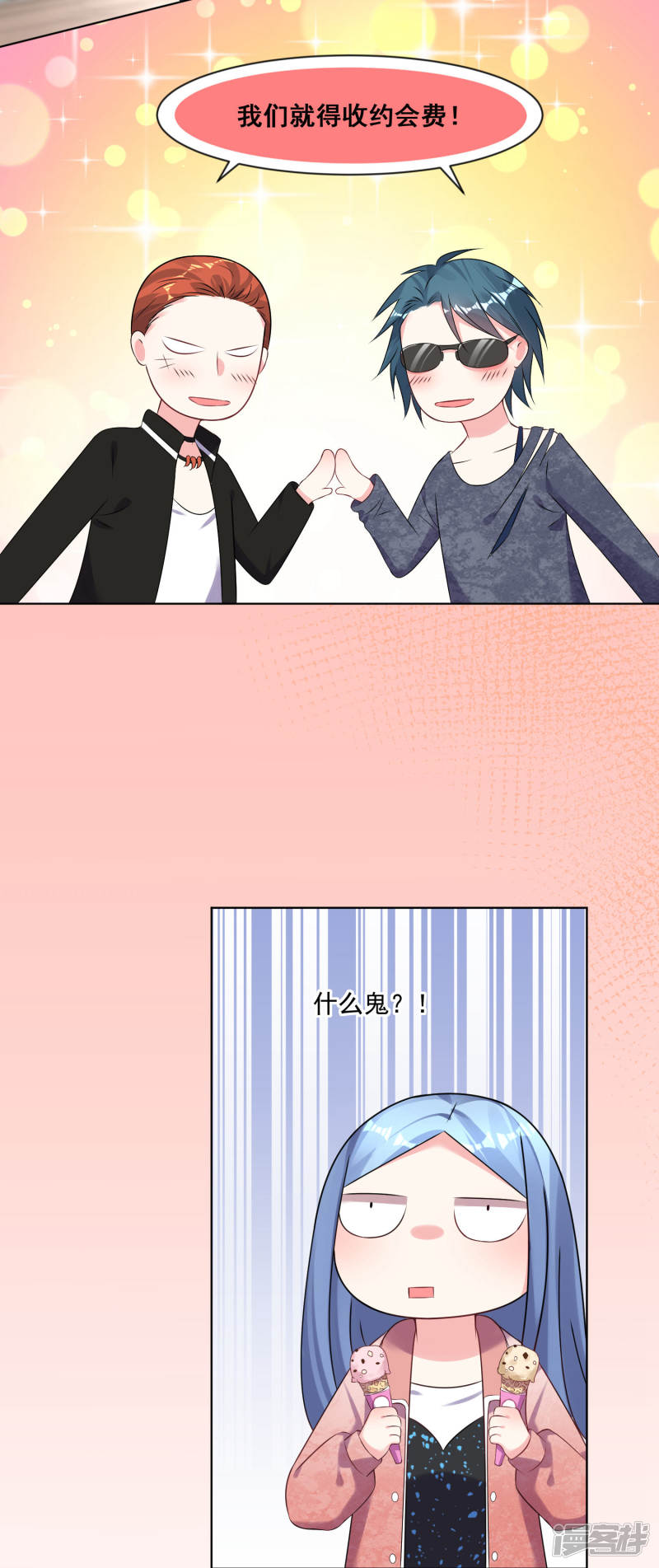 我被总裁黑上了！第161话