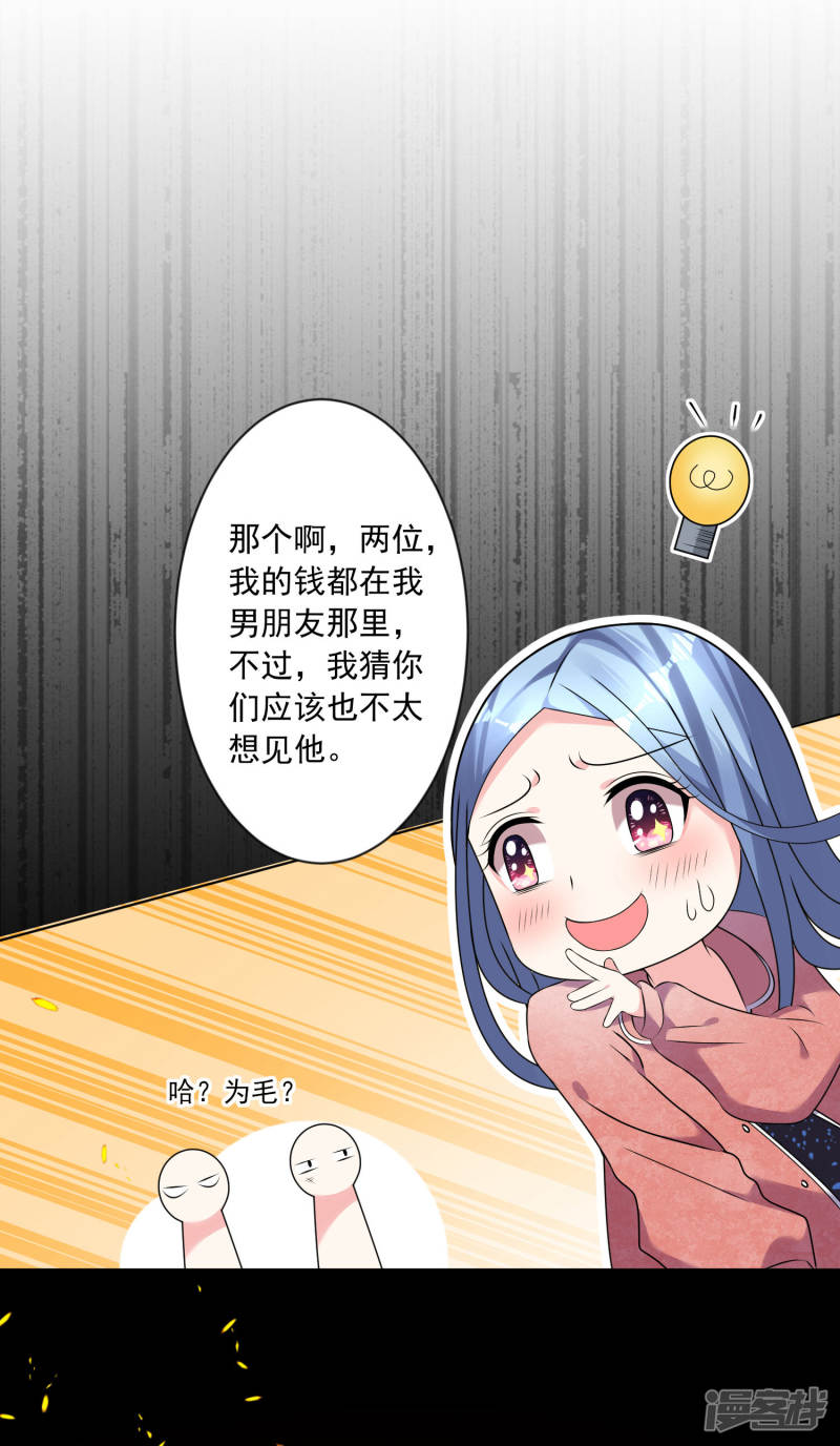 我被总裁黑上了！第161话