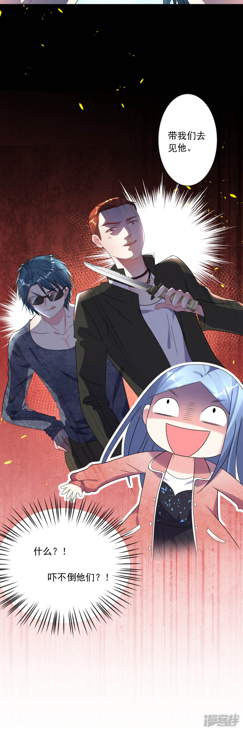 我被总裁黑上了！第161话